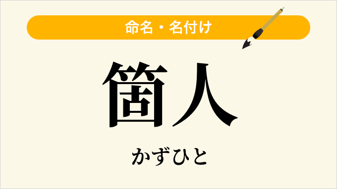 箇人