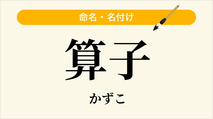 算子
