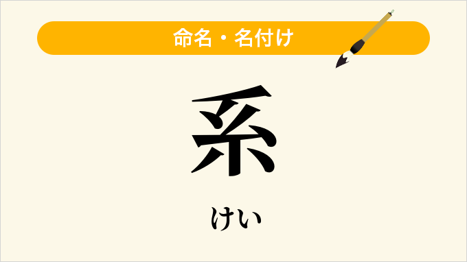 系