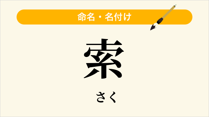 索