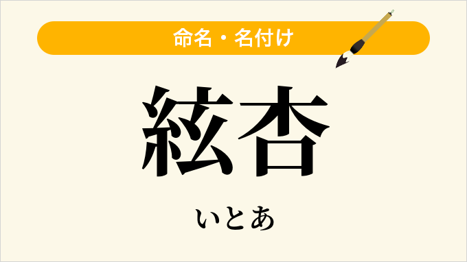 絃杏