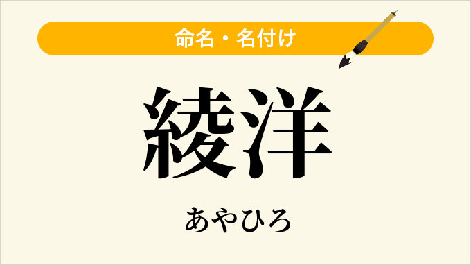 綾洋