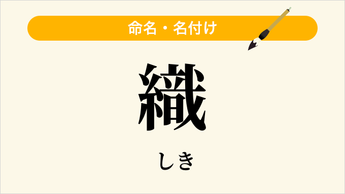 織