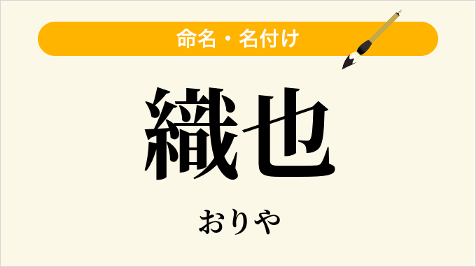 織也