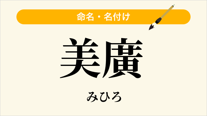 美廣