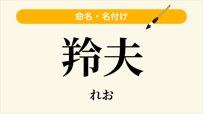 羚夫
