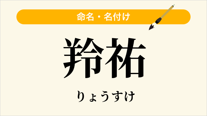羚祐