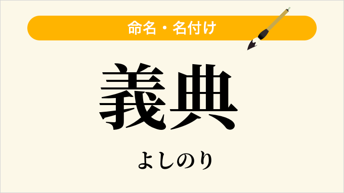 義典