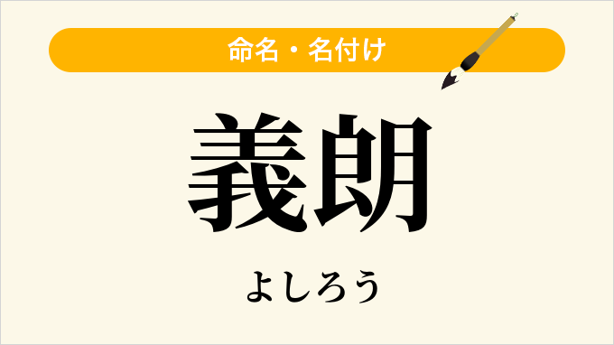 義朗