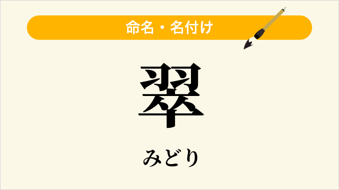 翠