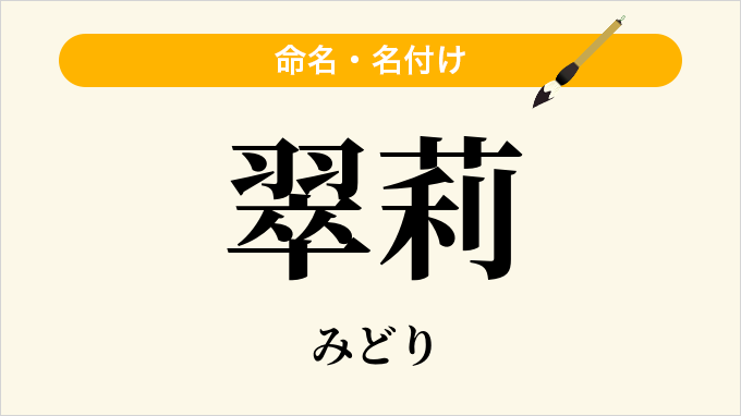 翠莉