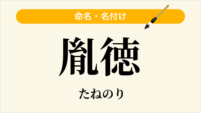 胤徳
