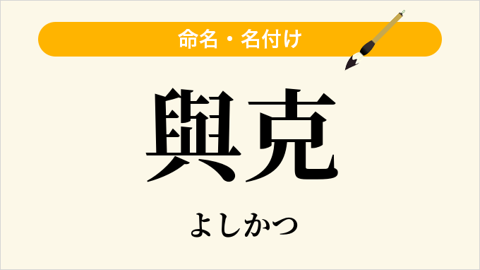 與克