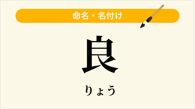 良