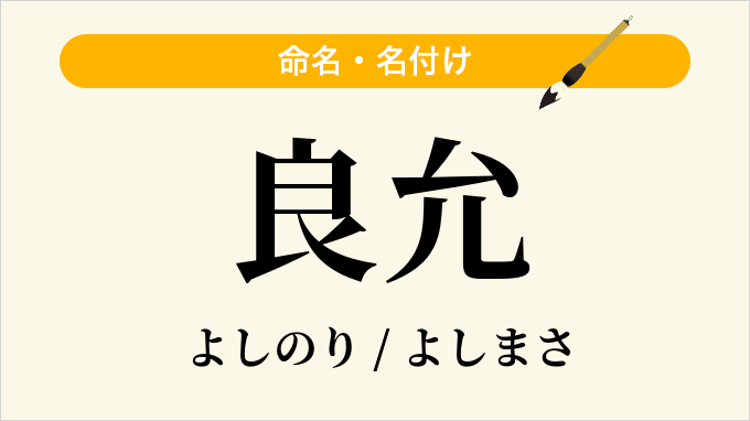 良允