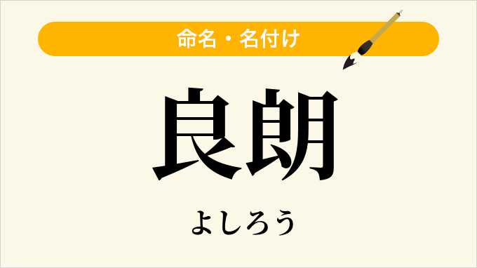 良朗