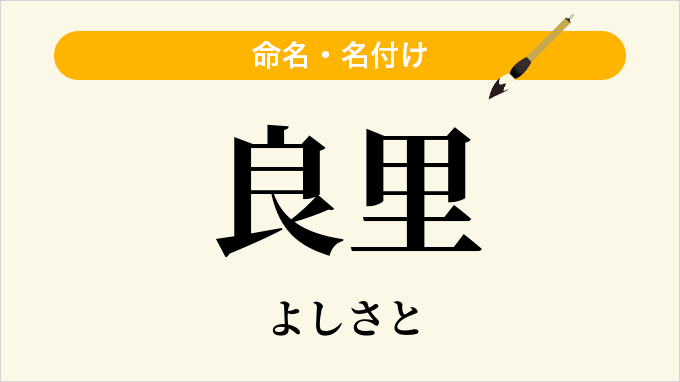 良里