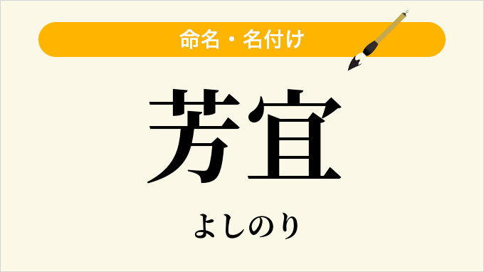 芳宜