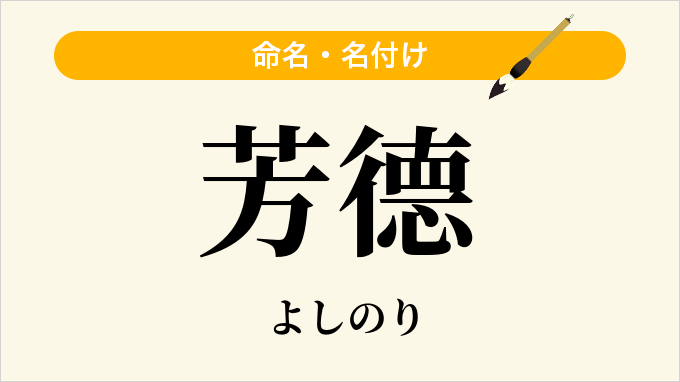 芳德