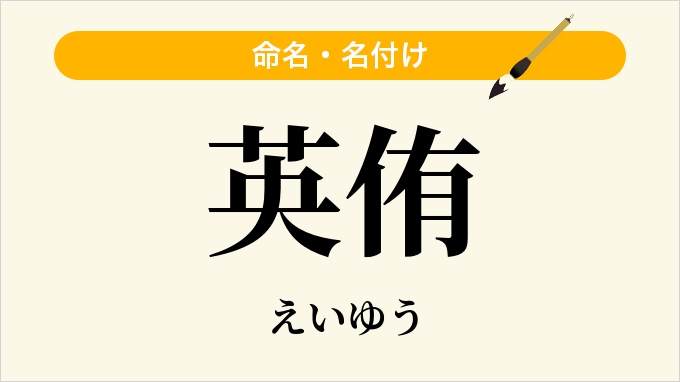 英侑