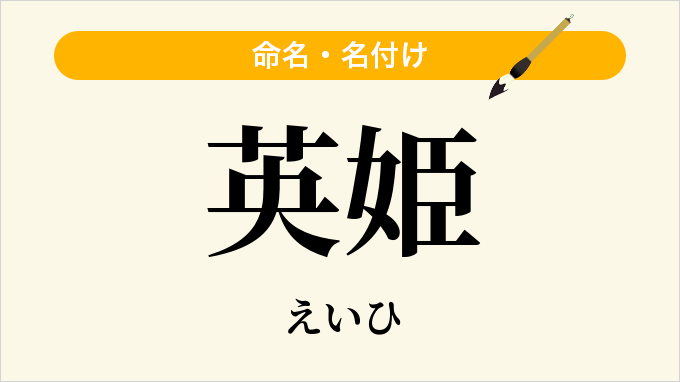 英姫