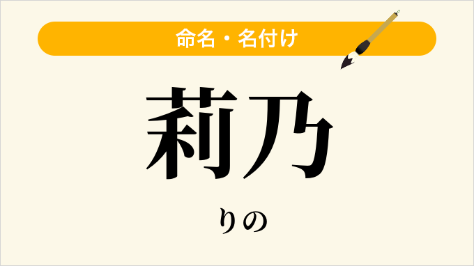 莉乃