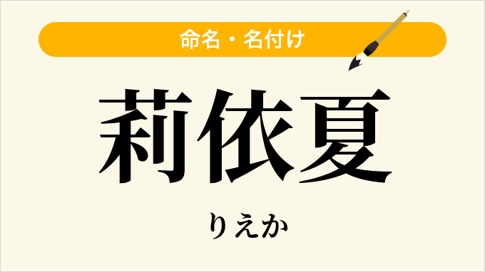 莉依夏