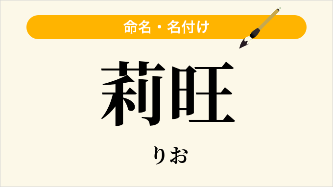 莉旺