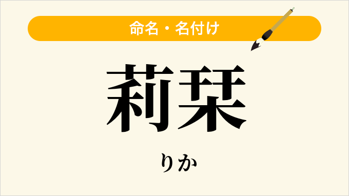 莉栞