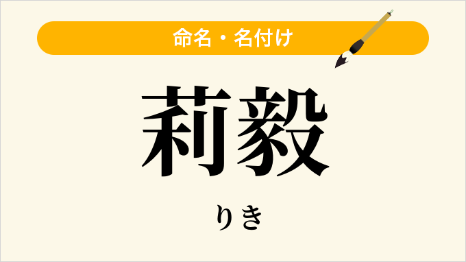莉毅