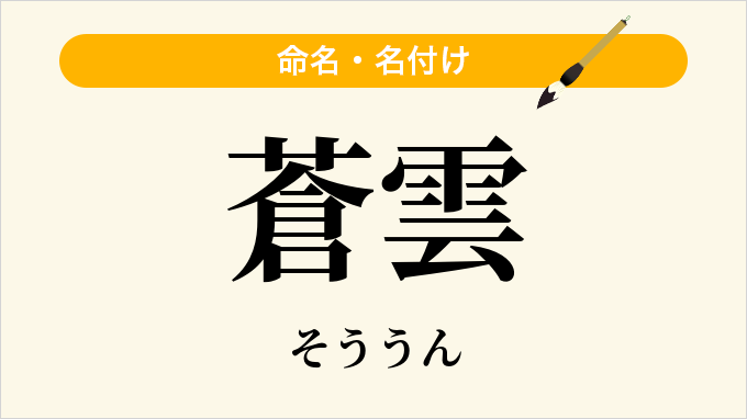 蒼雲