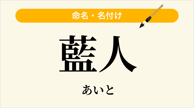 藍人