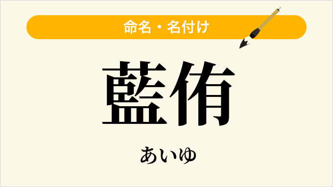 藍侑