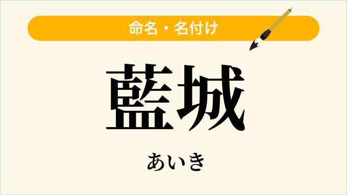 藍城