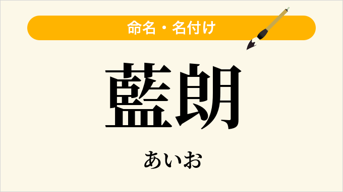 藍朗