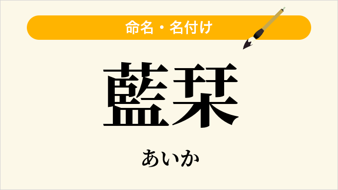 藍栞