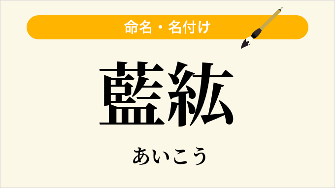 藍紘