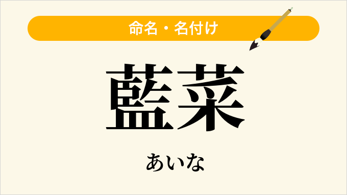 藍菜