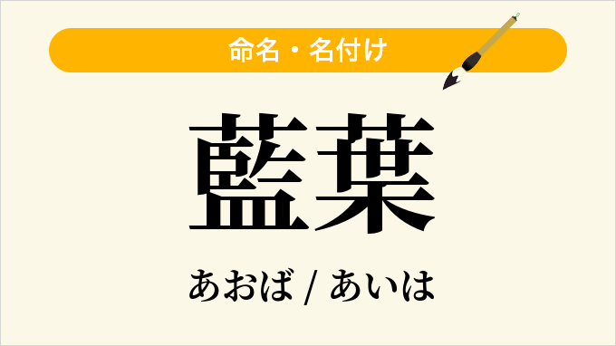 藍葉