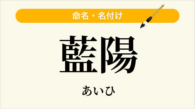藍陽