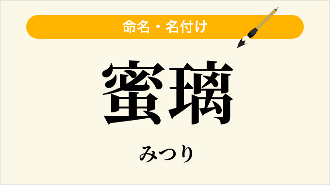 蜜璃