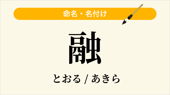 融