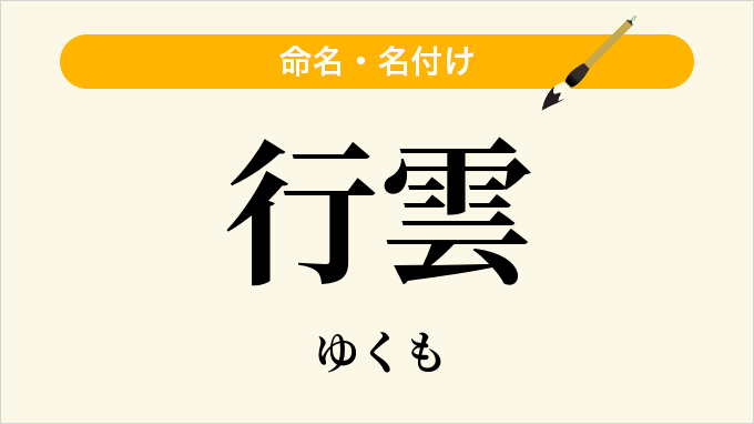 行雲