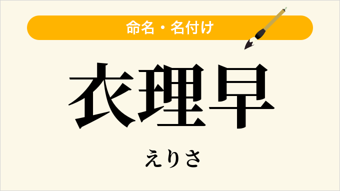 衣理早