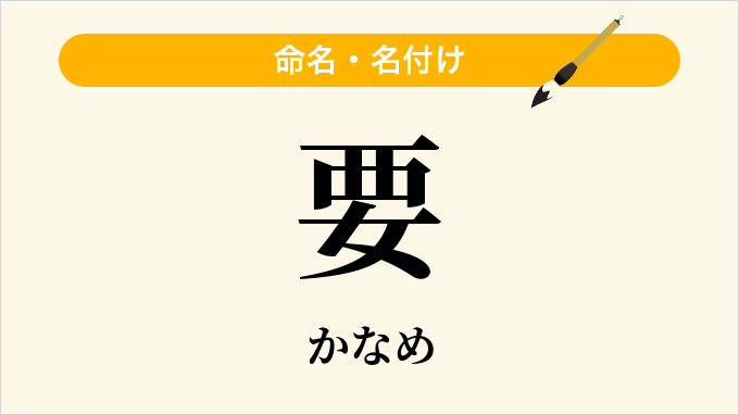 要
