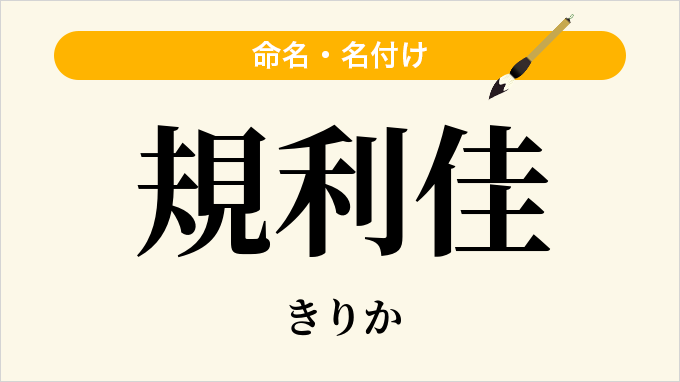 規利佳