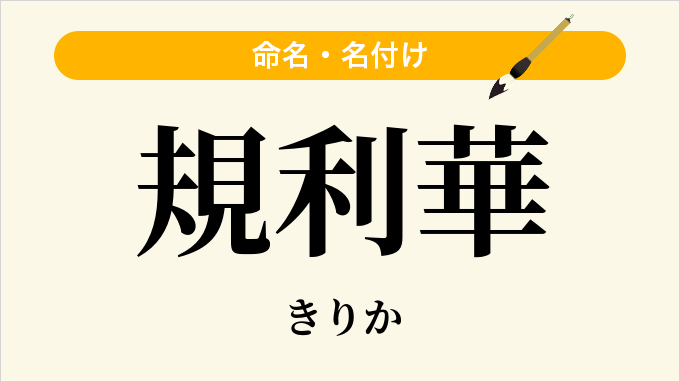 規利華