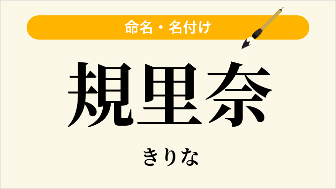 規里奈