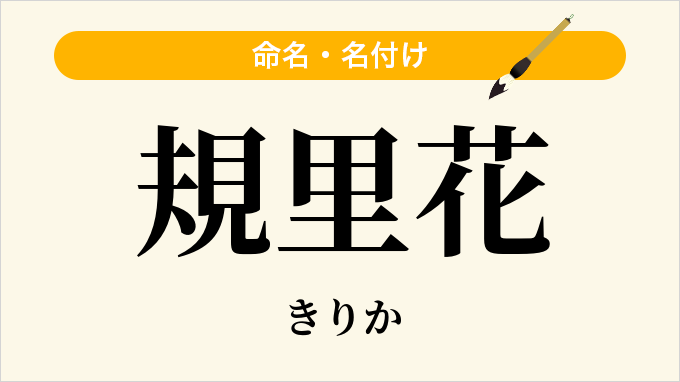 規里花