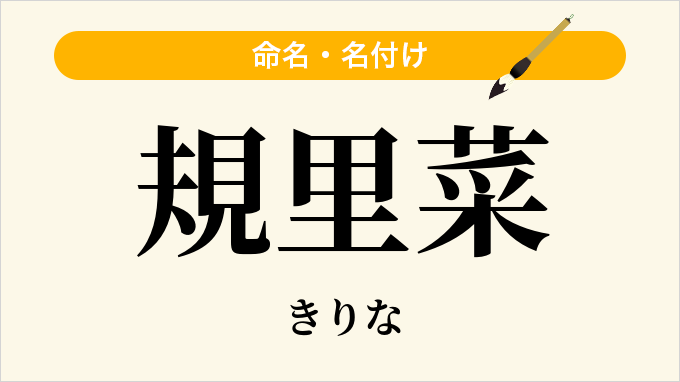 規里菜